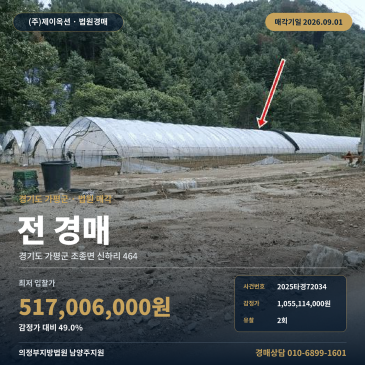 가평농사땅경매ㅣ경기도 가평군 조종면 신하리 464ㅣ2025타경72034 썸네일