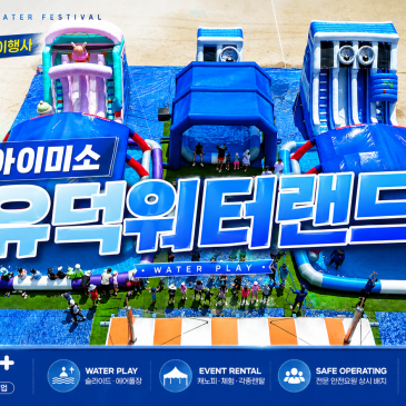 광주 서구 물놀이행사 아이미소 유덕워터랜드, 유덕동 여름축제 현장