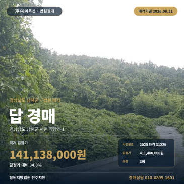 남해토지경매·농지ㅣ경남 남해군 서면 작장리 1ㅣ2025타경31229 썸네일