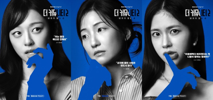 이지나·임지은·이수민, 생존권 쥔 ....