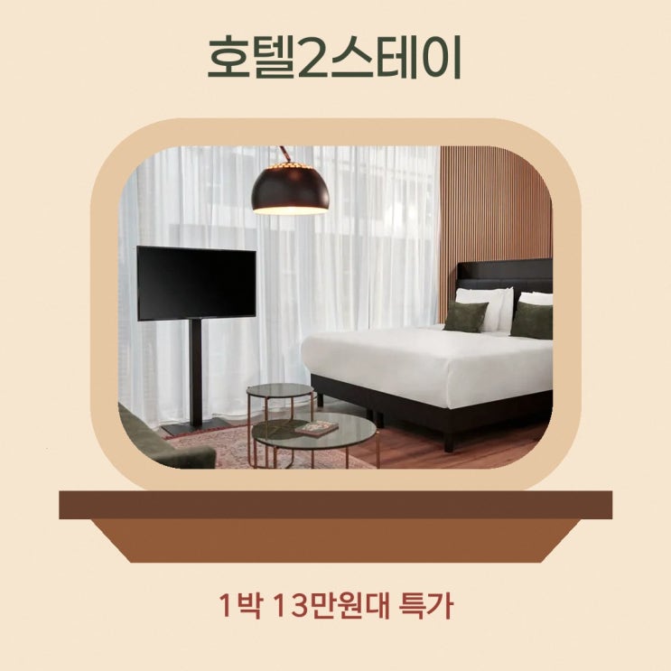 암스테르담 호텔2스테이 가는법 숙박 요금 확인