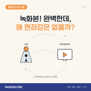 옥길동 영어학원 제씨영어입시학원 - 현장성 카드뉴스