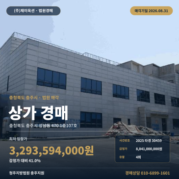 충주점포 상가건물경매·근린생활시설ㅣ충북 충주시 성남동 470 1층107호ㅣ2025타경30459 썸네일