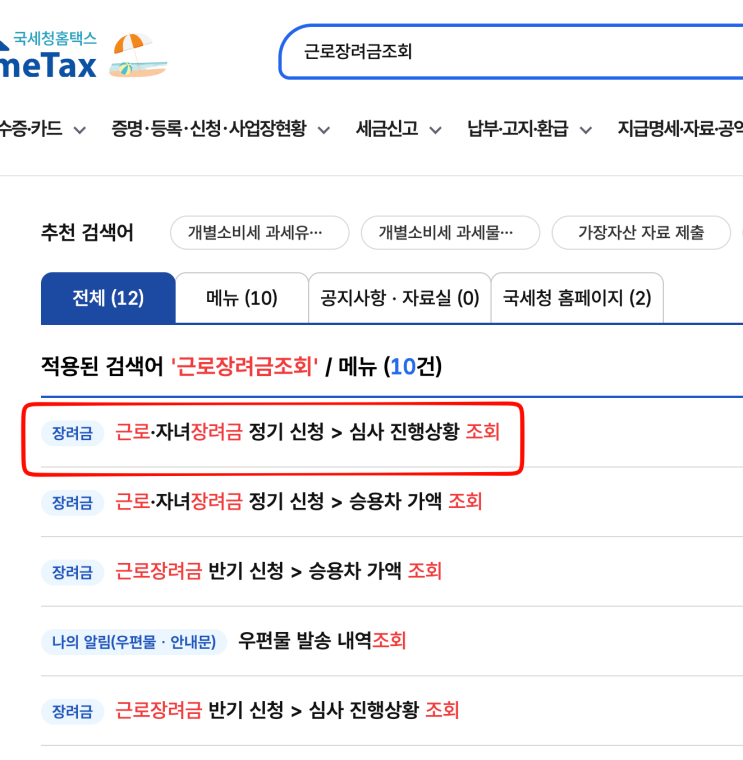 2026 근로장려금 지급일 및 금액 확인 조회 방법 총정리