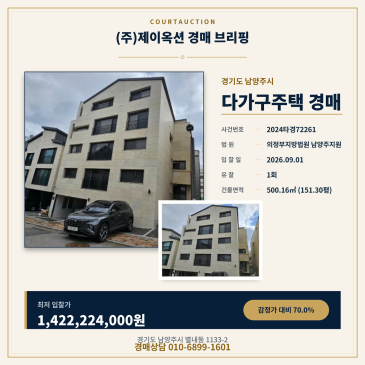 남양주별내다가구주택경매ㅣ경기도 남양주시 별내동 1133-2ㅣ2024타경72261 썸네일