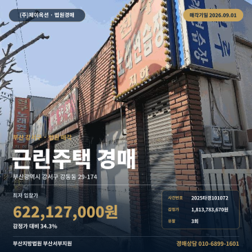 부산강동동상가주택경매ㅣ부산광역시 강서구 강동동 29-174ㅣ2025타경101072 썸네일
