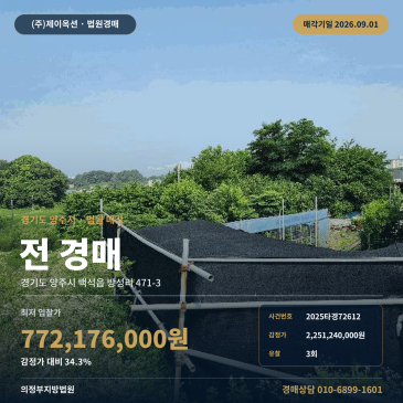 양주토지경매ㅣ경기도 양주시 백석읍 방성리 471-3ㅣ2025타경72612 썸네일