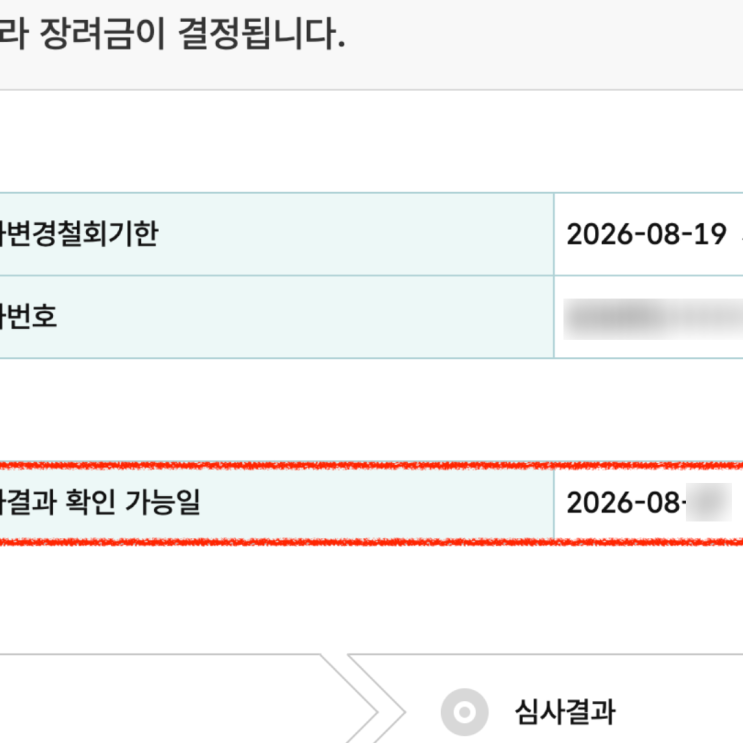"최대 330만원" 근로장려금 심사결과 지급일 확정 확인방법은?