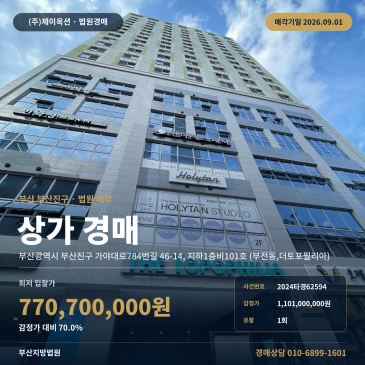 부산부전동상가경매ㅣ부산광역시 부산진구 가야대로784번길 46-14, 지하1층비101호 (더토포필리아)ㅣ2024타경62594 썸네일