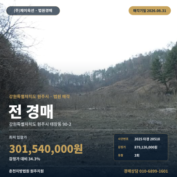 원주농사땅경매·농지ㅣ강원 원주시 태장동 90-2ㅣ2025타경20518 썸네일