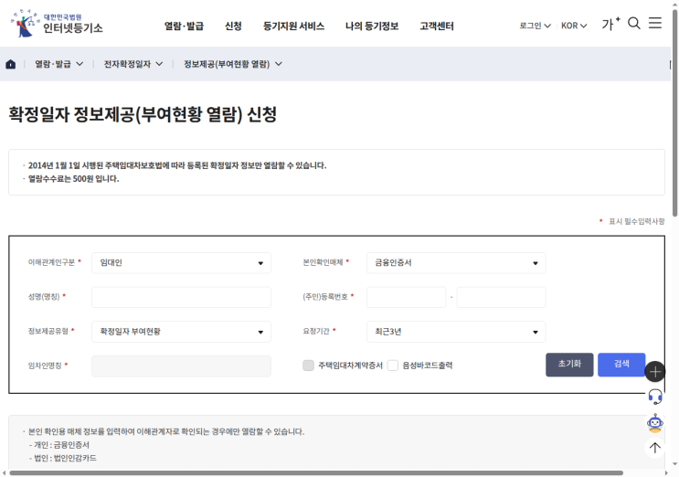 확정일자 확인방법 3가지, 전입신고하면 안 받아도 되는 경우
