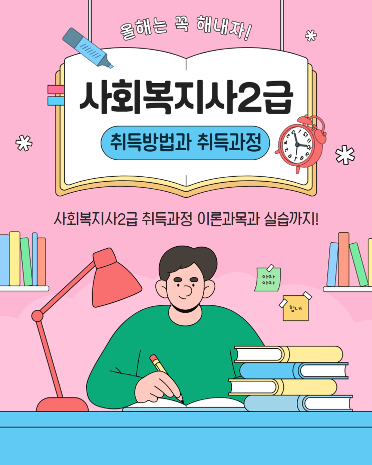 사회복지사2급 자격증 취득 방법과 가장 쉽게 취득 하는 꿀팁