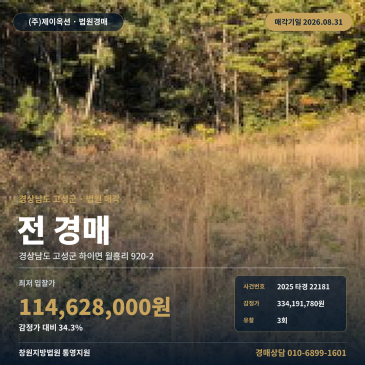 고성농지경매·농사용토지ㅣ경남 고성군 하이면 월흥리 920-2ㅣ2025타경22181 썸네일