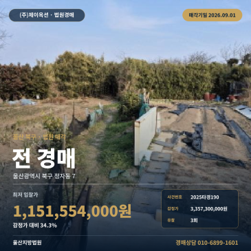 울산농지경매ㅣ울산광역시 북구 정자동 7ㅣ2025타경190 썸네일