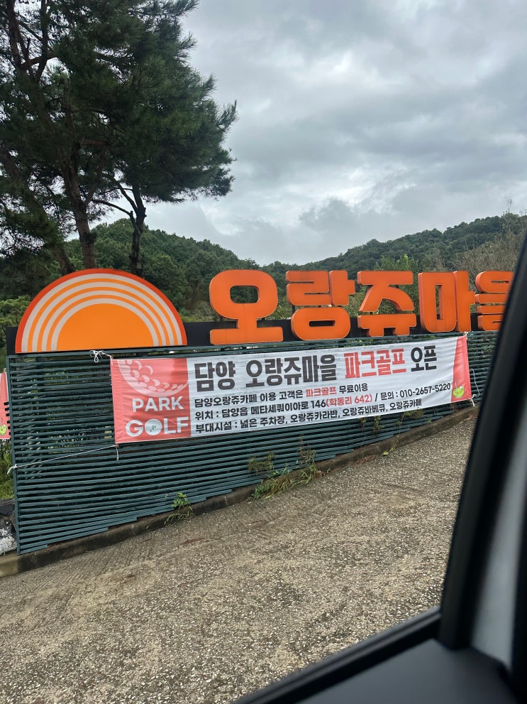 담양오랑쥬마을 / 담양1박2일여행 / 오랑쥬마을카라반후기 : 네이버 블로그