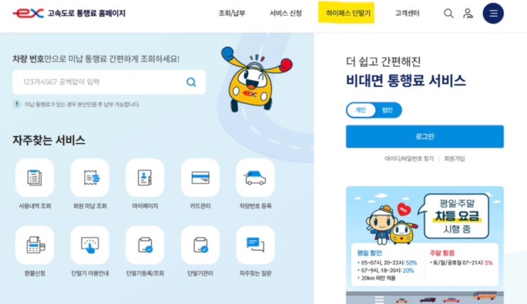 하이패스 단말기 등록방법, 후불카드 넣고 끝나는 게 아니에요