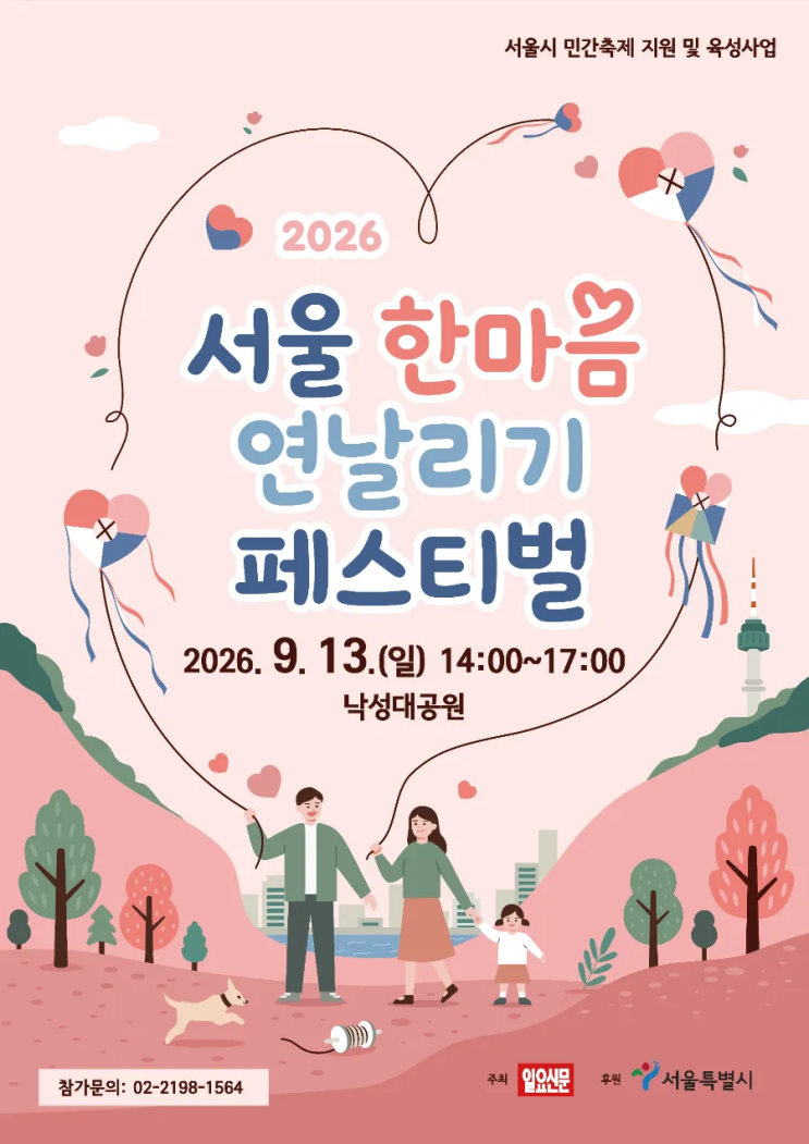 [장소변경] 2026 제1회 서울 한마음 연날리기 페스티벌 개최 안내 : 네이버 블로그