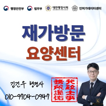 재가방문요양센터 허가, 순서만 알면 어렵지 않습니다. 막혀있는 곳 해결해드립니다.
