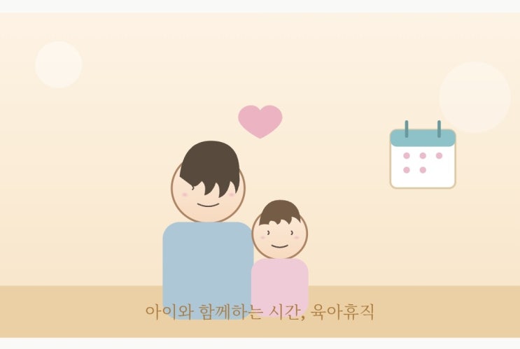 2026년 육아휴직 신청방법 A to Z | 급여 상한액부터 6+6 부모육아휴직제까지