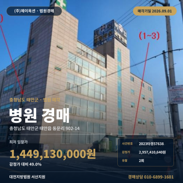 태안병원경매ㅣ충청남도 태안군 태안읍 동문리 902-14ㅣ2023타경57638 썸네일
