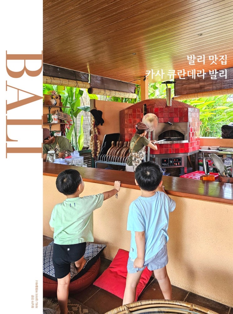 발리 우붓 카사 큐란데라 화덕피자 맛집 메뉴 후기