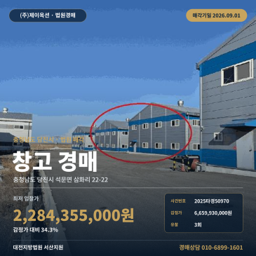 당진물류창고경매ㅣ충청남도 당진시 석문면 삼화리 22-22ㅣ2025타경50970 썸네일