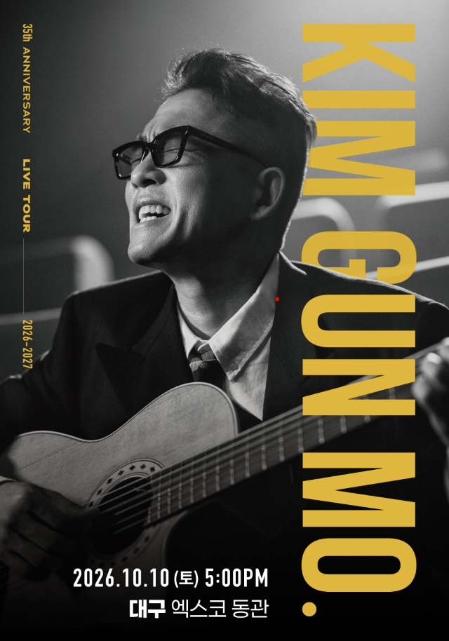 2026 김건모 35주년 콘서트 대구 예매 일정 가격 엑스코 동관 주차 총....