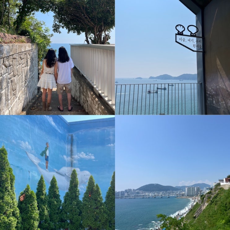 부산여행 일정, 흰여울문화마을에서 이송도전망대까지 포토존 꿀팁