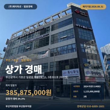 부산 기장군 일광읍 상가경매 일광역 인근 미라벨 3층 근린생활시설 2024타경114002 썸네일
