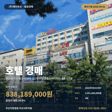 2025타경101987ㅣ부산호텔경매ㅣ북구 화명동 ㅣ화명역인근 썸네일
