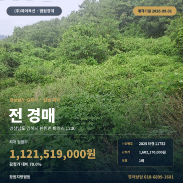 병동삼거리 김해 한림면 밭 경매 토지 2549평 건물 0.9평 농지 현황 2025타경11752 썸네일