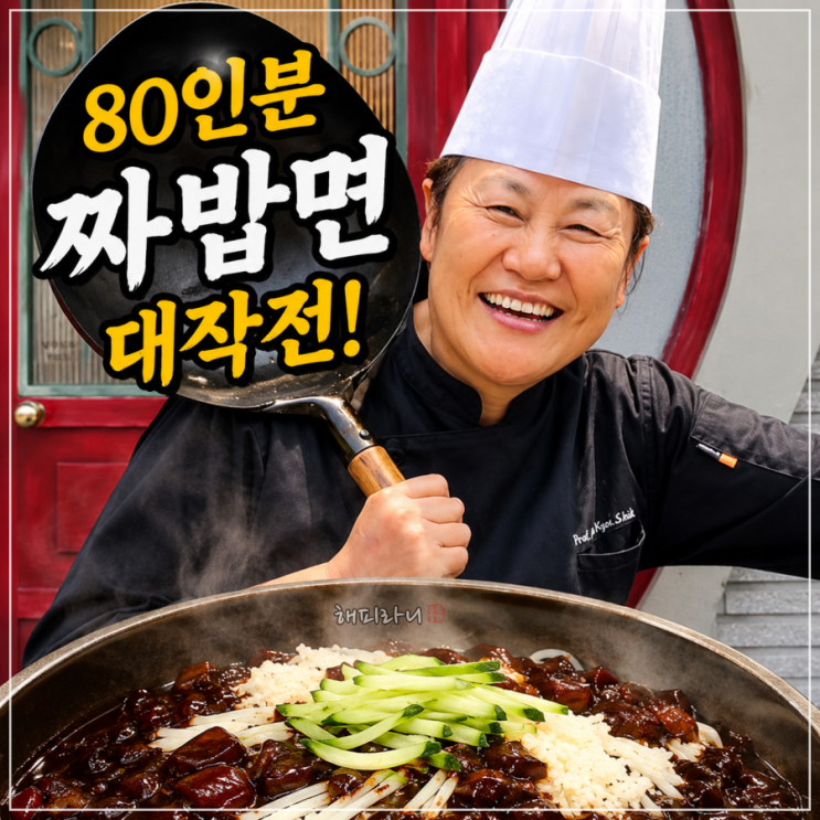 황신혜의 같이 삽시다(32회) 성민 진성 깜짝 등장, 신계숙 80인분 짜....