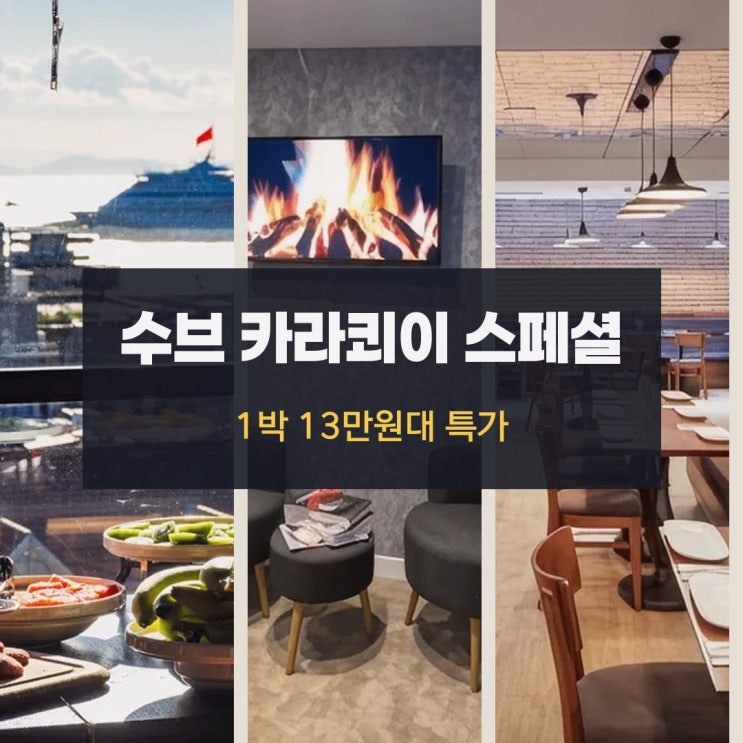 이스탄불 수브 카라쾨이 - 스페셜 클래스 근처 특가 링크 안내