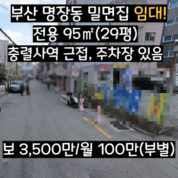 [부산 상가 임대] 대박 예감! 명장동 도로변 전용 95㎡(29평)밀면전문점 임대(테이블12개 · 주차장완비 · 도시가스 사용)