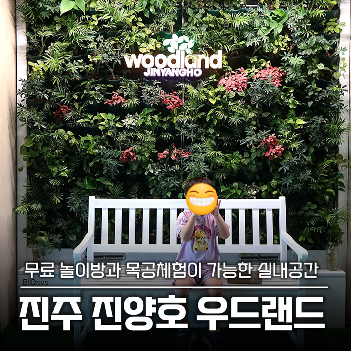 진양호우드랜드 방문 사진