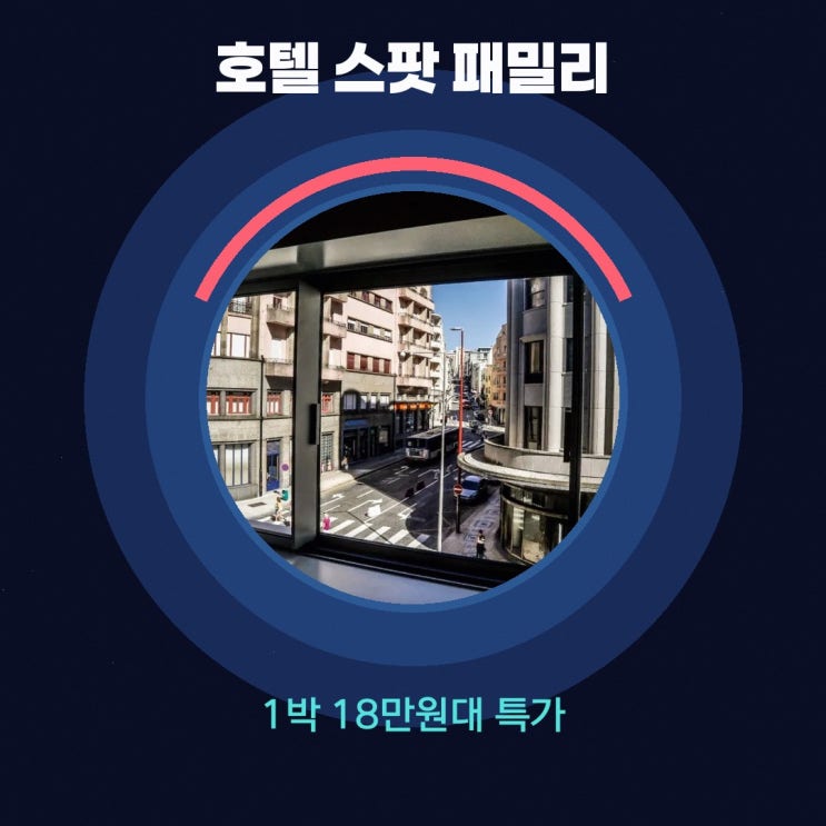 포르투 호텔 스팟 패밀리 스위트 조식 예약 특가 살펴보기
