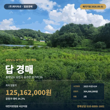 당진 농사땅경매ㅣ송산면 상거리 송악고 인근 계획관리 농지 2025타경824 썸네일