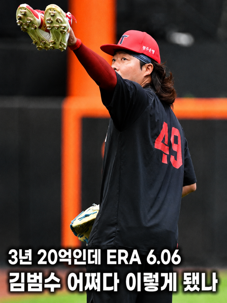 "3년 20억 주고 데려왔는데 이럴 수가" KIA 김범수 ERA 6.06…벌써 최악....