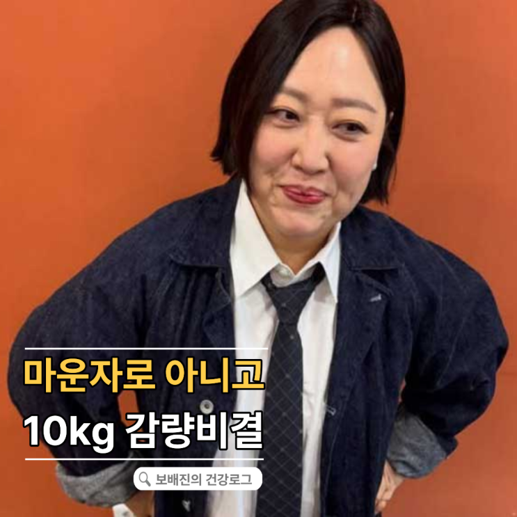 "마운자로 아니고 이걸 바꿨어요" 10kg 뺀 박준면이 밤마다 끊은 한 ....