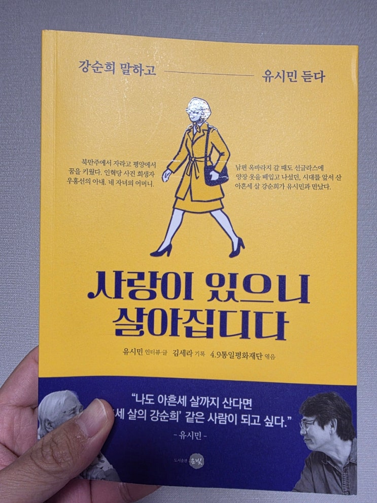 사랑이 있으니 살아집디다 - 유시민 : 네이버 블로그