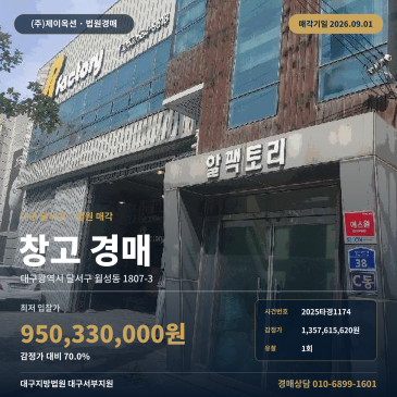 대구창고경매ㅣ대구광역시 달서구 월성동 1807-3ㅣ2025타경1174 썸네일