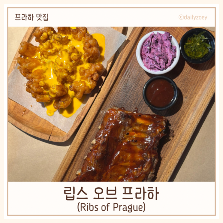 프라하 구시가지 폭립 맛집 립스 오브 프라하 | 메뉴판, 추천메뉴, ....