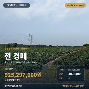 당진농지경매ㅣ송악읍 부곡리 국가산업단지 인근 농사용토지 2025타경51422 썸네일