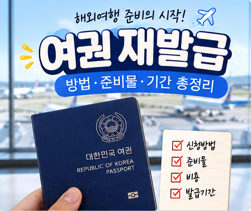 원주 여권 재발급 방법 준비물 기간 비용까지 원주시청에서 직접 해본 후기