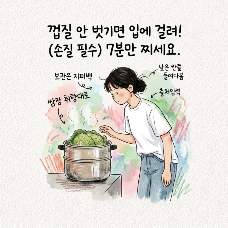 호박잎 손질법과 찌는 시간 지나 보관법 쌈장 고르는법