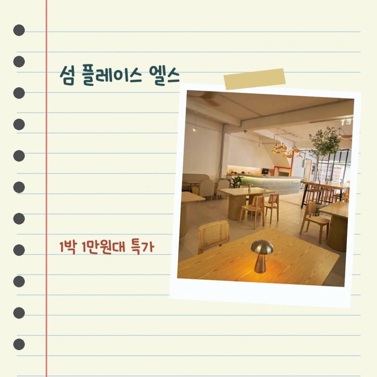 페낭 섬 플레이스 엘스 조식 할인 예약 링크