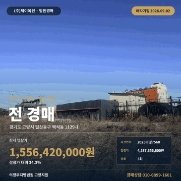 고양농사땅경매ㅣ경기도 고양시 일산동구 백석동 1129-1ㅣ2025타경7560 썸네일