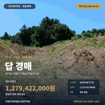 가평논경매ㅣ경기도 가평군 가평읍 두밀리 327ㅣ2025타경71792 썸네일