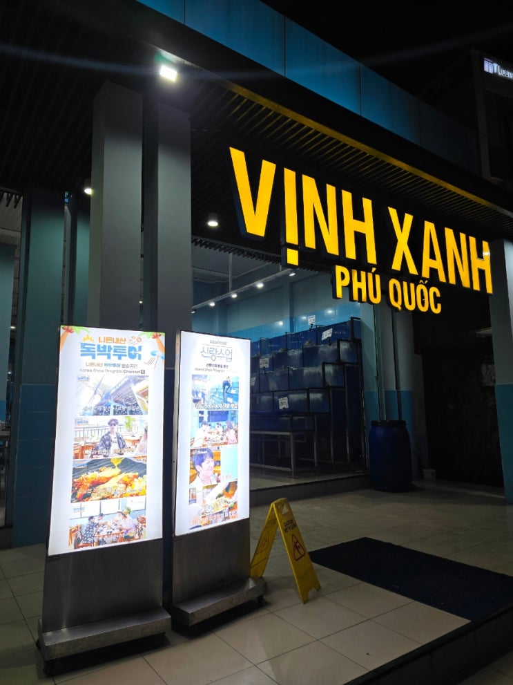 베트남 푸꾸옥 빈산(Vịnh Xanh) 신선한 해산물 전문점 솔직 후기