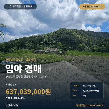 금산토지경매ㅣ충청남도 금산군 진산면 두지리 265-2ㅣ2025타경3661 썸네일